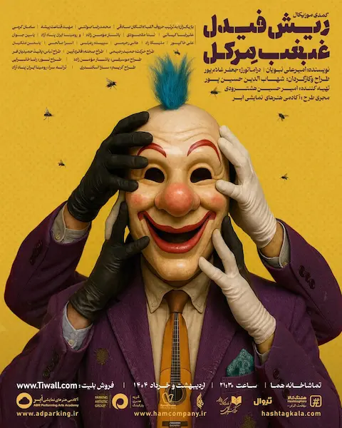 نمایش کمدی موزیکال ریش فیدل، غبغب مرکل